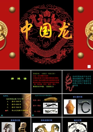 湘美版四年级美术下册-《中国龙》 课件.ppt