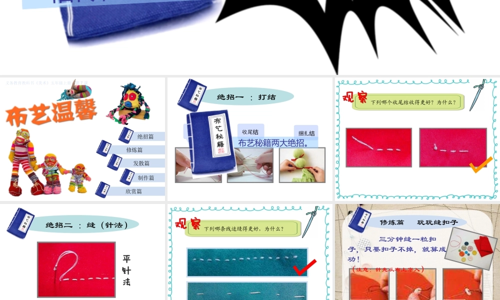 湘美版五年级美术上册-《布艺温馨》精品课件.ppt
