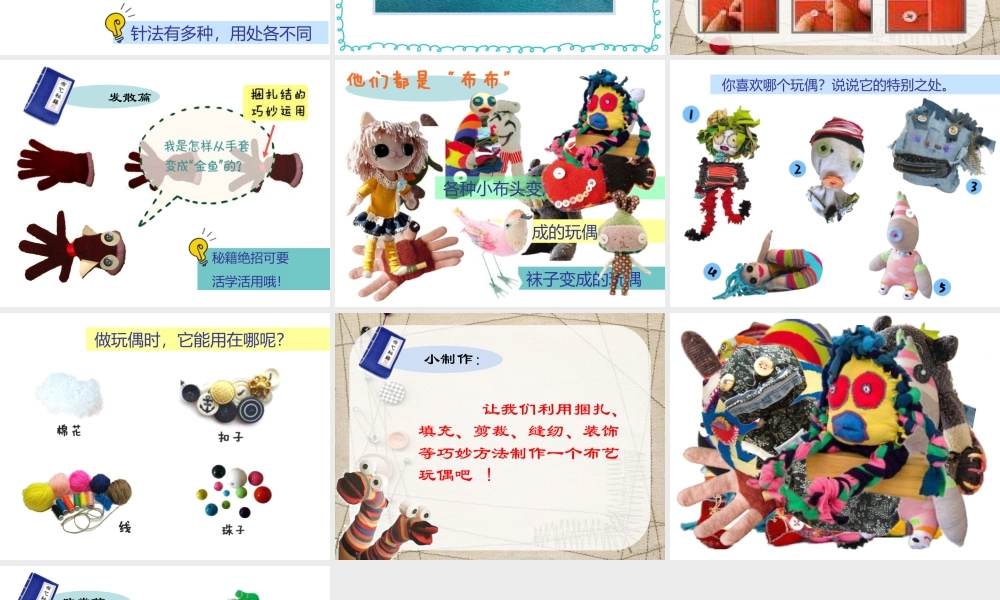 湘美版五年级美术上册-《布艺温馨》精品课件.ppt