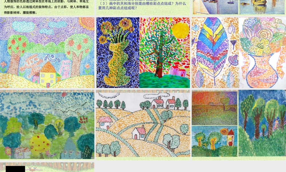 湘美版小学美术二下-《彩点点》参考课件.ppt