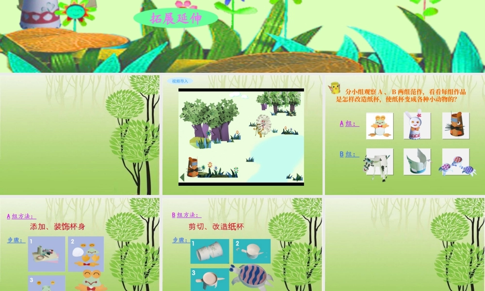 湘美版小学美术二年级上-《纸杯变变变》精品课件.ppt