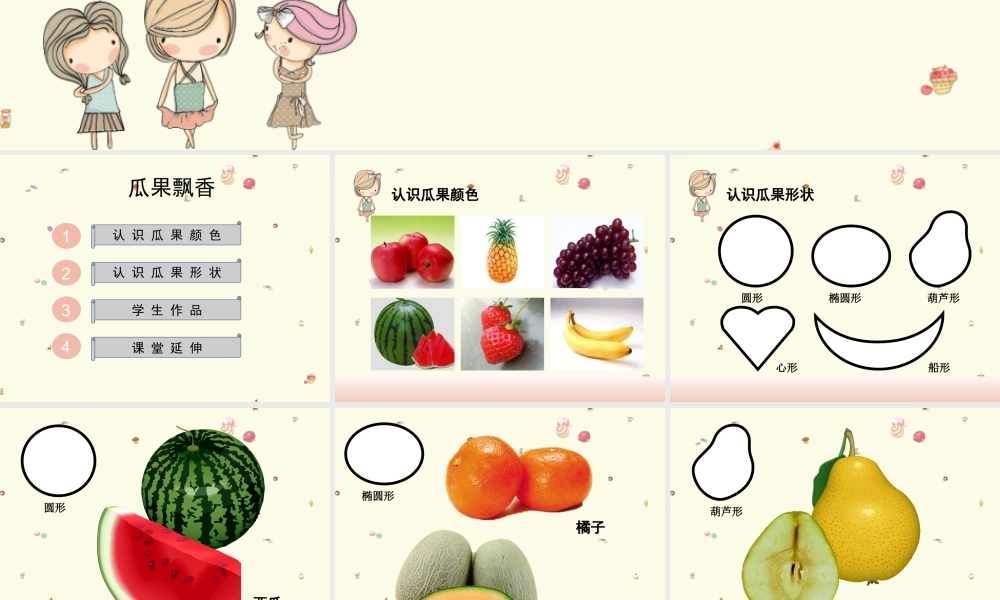 湘美版小学美术二年级上-《瓜果飘香》教学课件.ppt