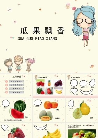 湘美版小学美术二年级上-《瓜果飘香》教学课件.ppt