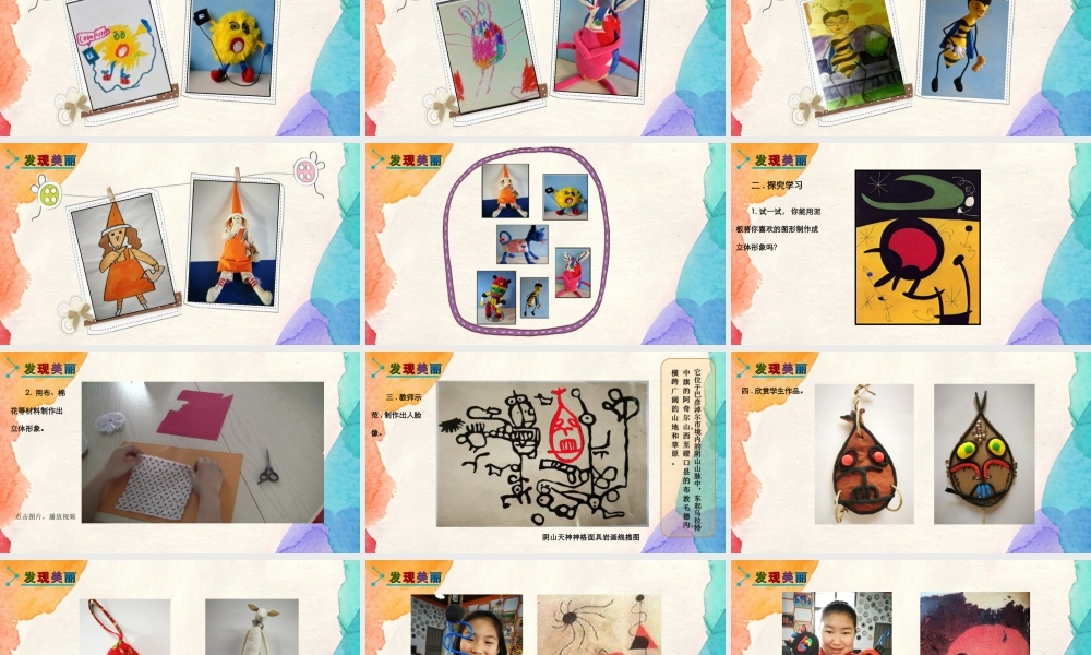 湘美版小学美术六年级下册-《发现美丽》名师课件.ppt