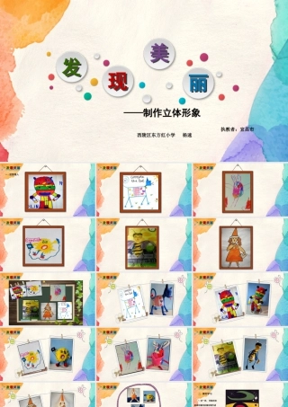 湘美版小学美术六年级下册-《发现美丽》名师课件.ppt