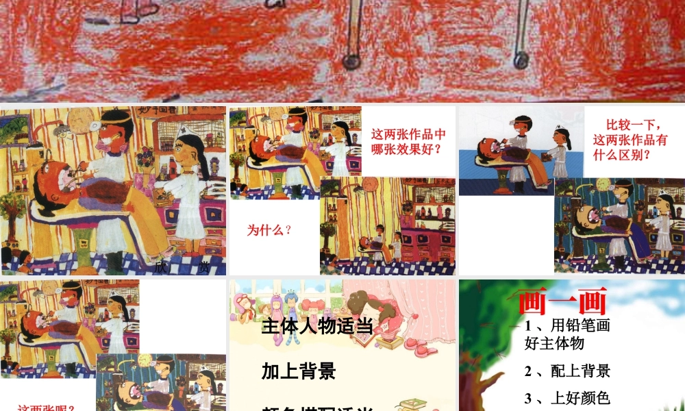 美术二年级上湘教版17看医生课件.ppt