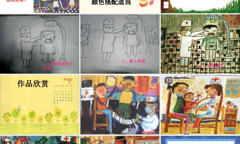 美术二年级上湘教版17看医生课件.ppt