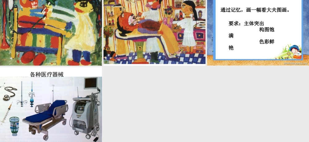 美术二年级上湘教版17看医生课件.ppt