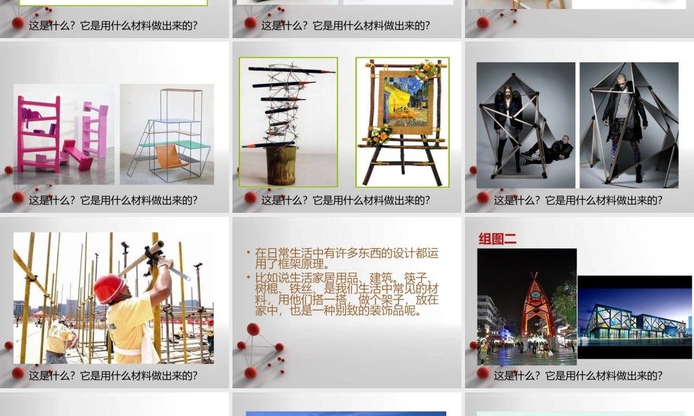 湘美版五年级美术上册-《搭建框架》精品课件2.ppt