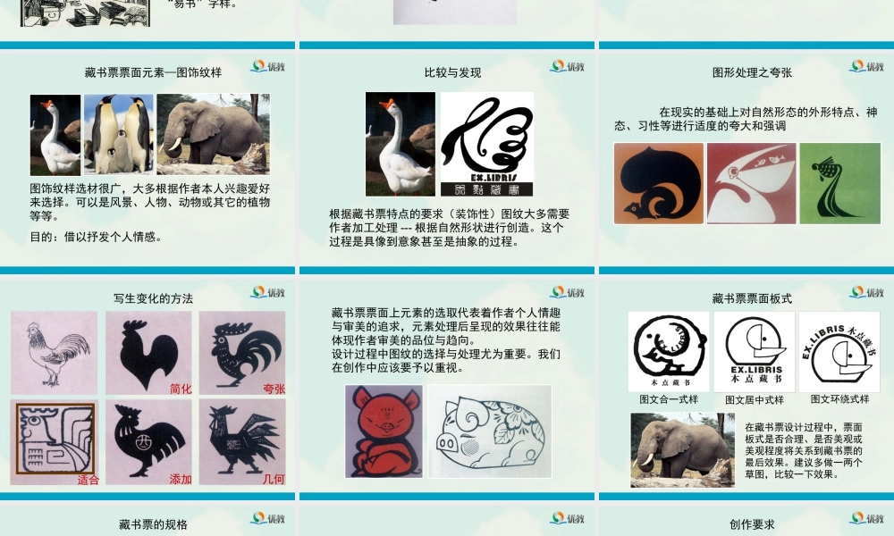 湘美版四年级美术下册-《藏书票》教学课件.ppt