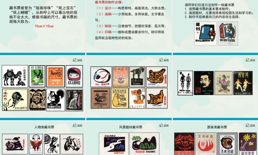 湘美版四年级美术下册-《藏书票》教学课件.ppt