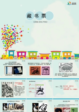 湘美版四年级美术下册-《藏书票》教学课件.ppt