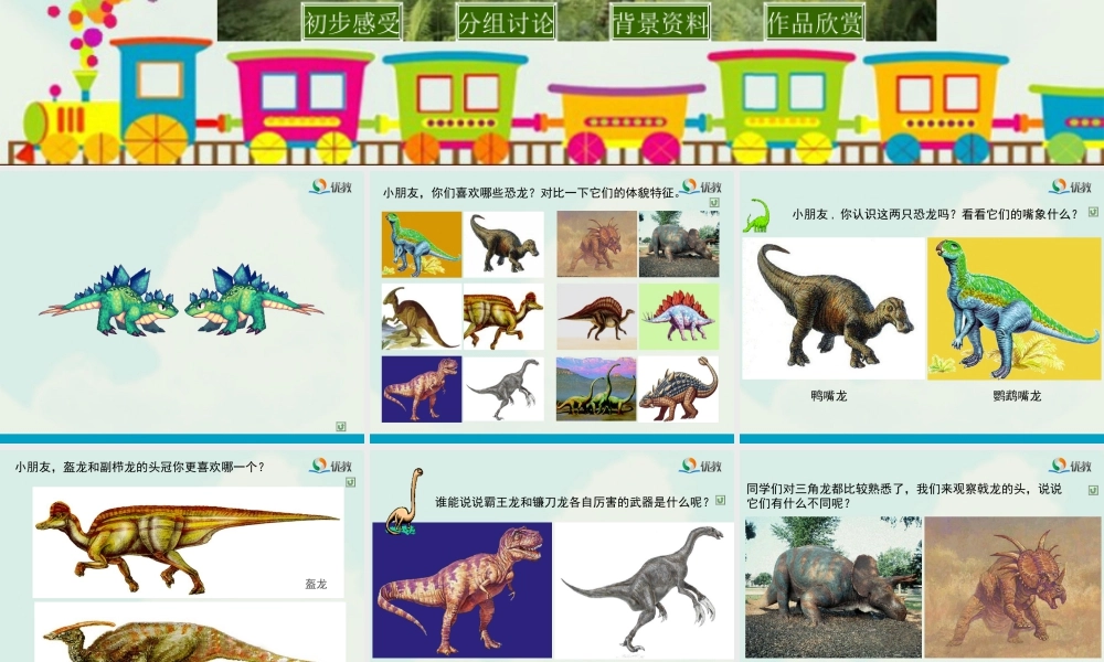 湘美版小学美术三年级下册-《恐龙世界》教学课件.ppt
