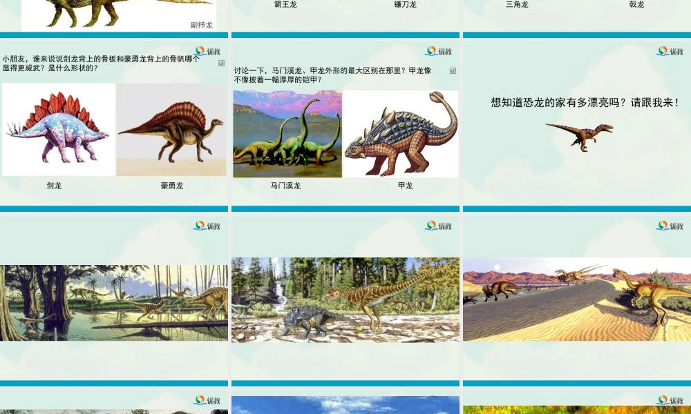 湘美版小学美术三年级下册-《恐龙世界》教学课件.ppt