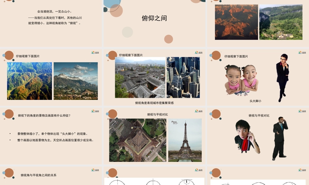 湘美版小学美术六年级下册-《俯仰之间》精品课件新.pptx
