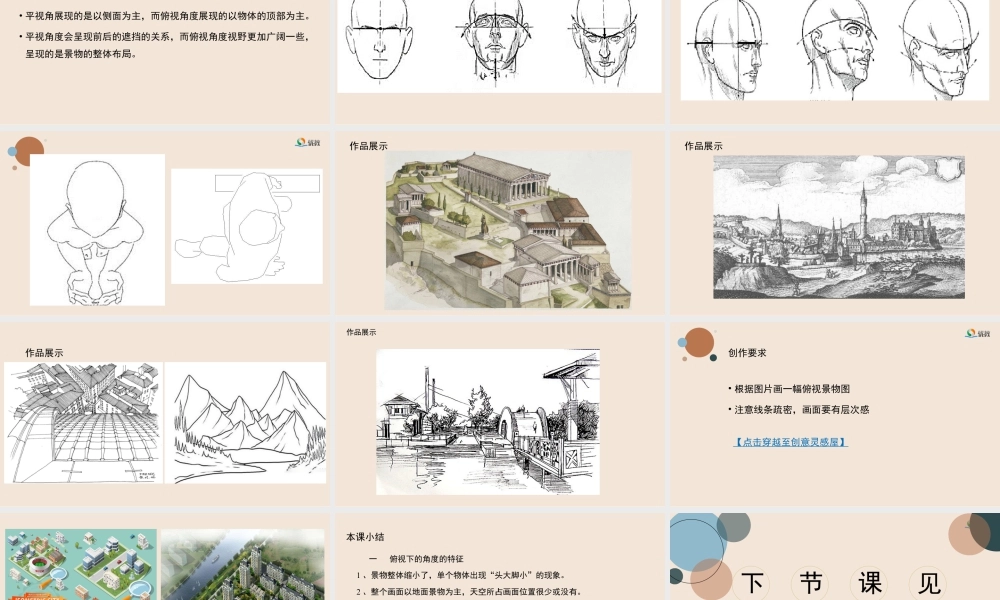 湘美版小学美术六年级下册-《俯仰之间》精品课件新.pptx