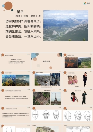 湘美版小学美术六年级下册-《俯仰之间》精品课件新.pptx