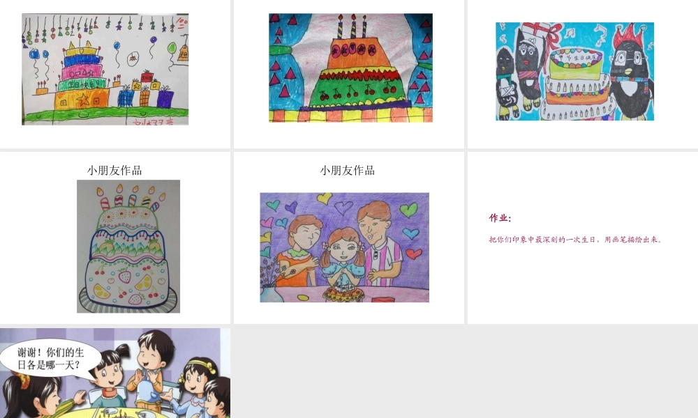 湘美版小学美术三年级下册-生日快乐_课件1.pptx