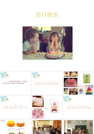 湘美版小学美术三年级下册-生日快乐_课件1.pptx