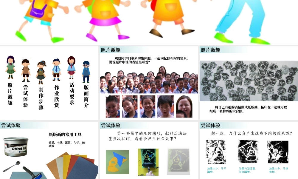 湘美版四年级美术上册-《可爱的班集体》精品课件.ppt