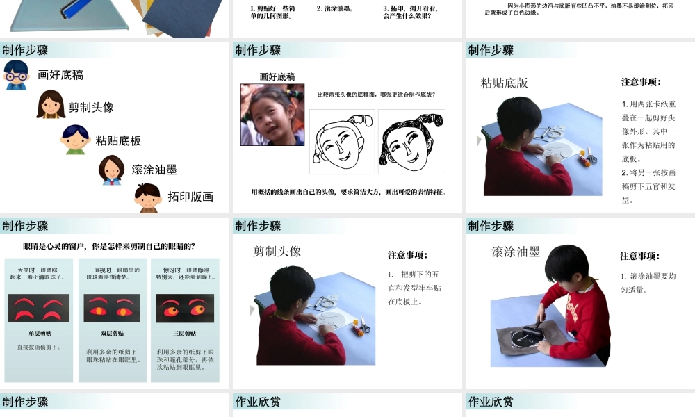 湘美版四年级美术上册-《可爱的班集体》精品课件.ppt