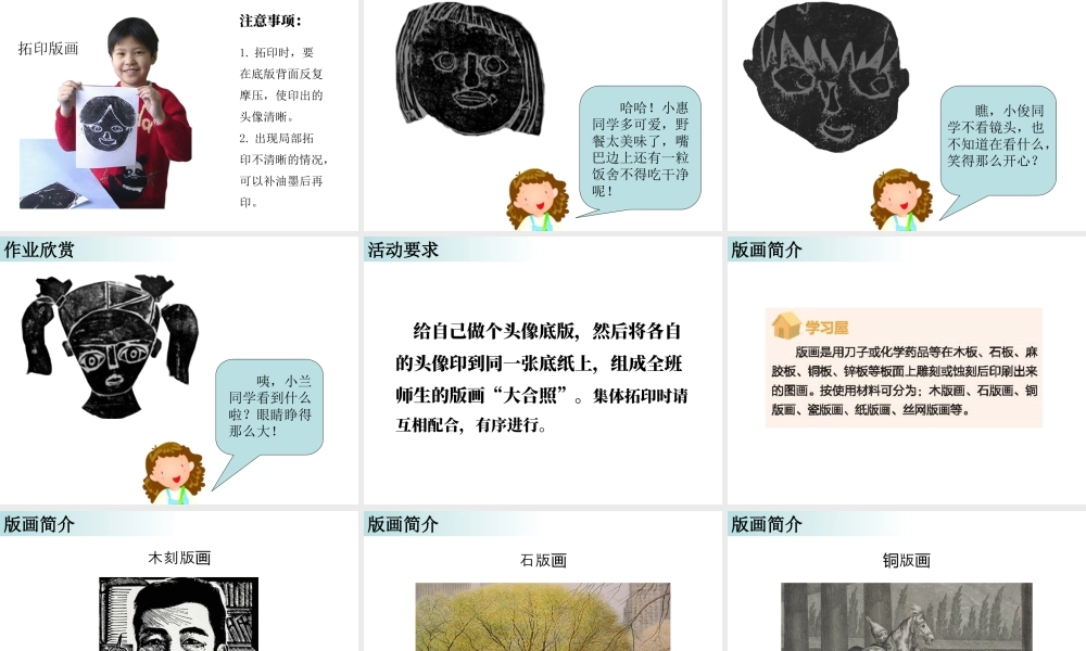 湘美版四年级美术上册-《可爱的班集体》精品课件.ppt