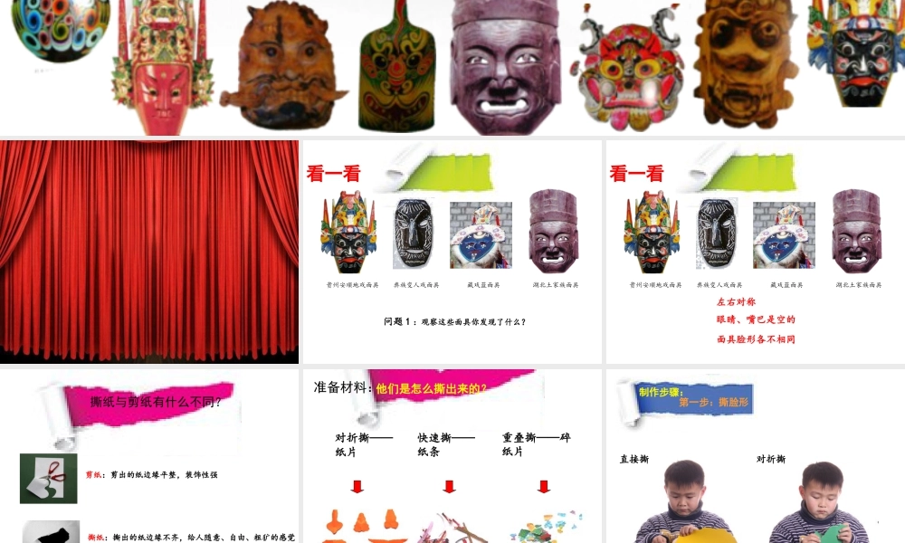 湘美版小学美术二年级上-《猜猜我是谁》精品课件.ppt