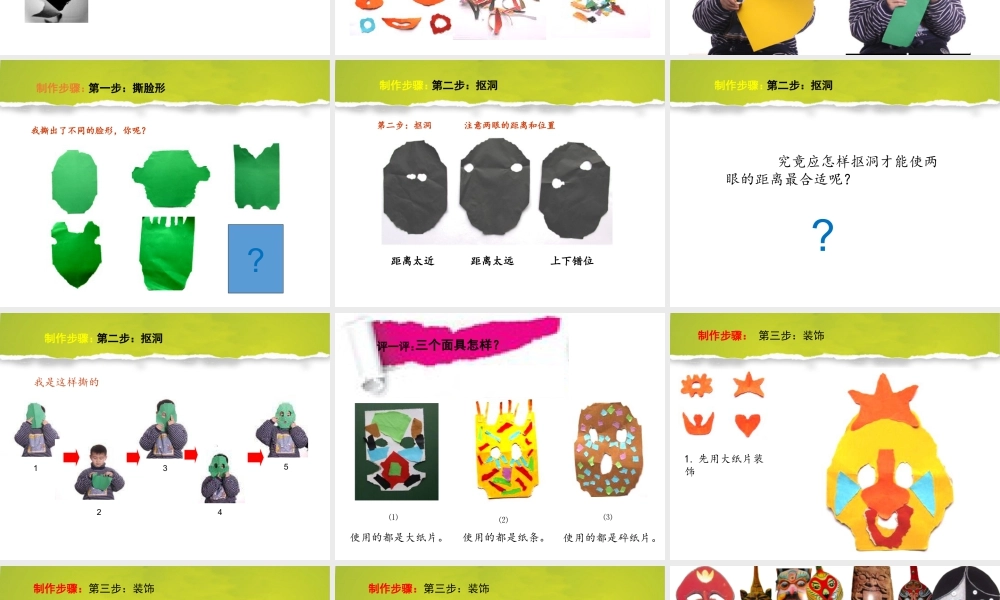 湘美版小学美术二年级上-《猜猜我是谁》精品课件.ppt