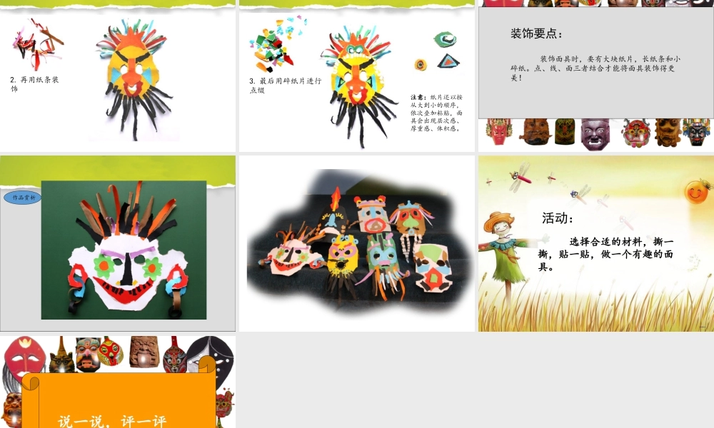 湘美版小学美术二年级上-《猜猜我是谁》精品课件.ppt