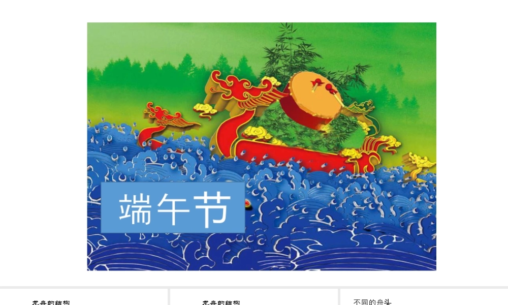 湘美版小学美术三年级下册-《端午节》参考课件.ppt