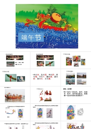 湘美版小学美术三年级下册-《端午节》参考课件.ppt