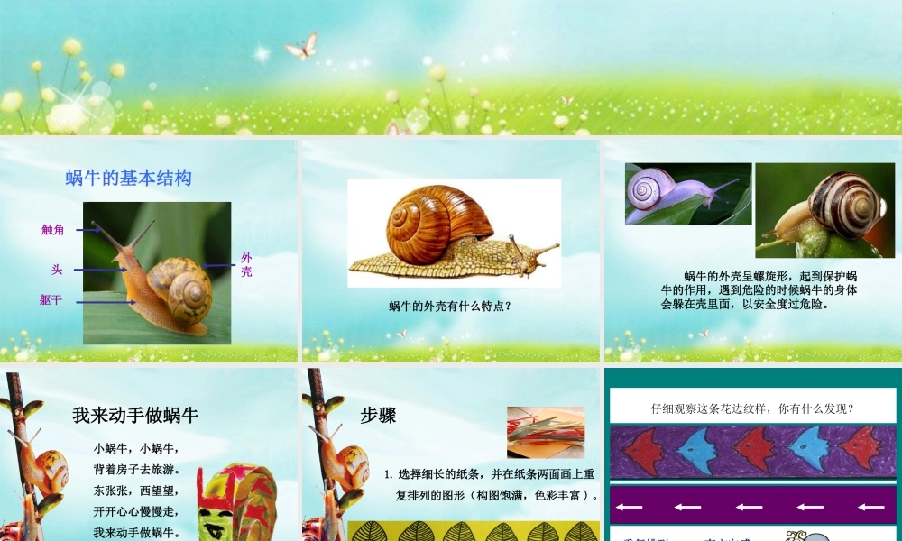 湘美版小学美术二下-《小蜗牛慢慢爬》参考课件.ppt