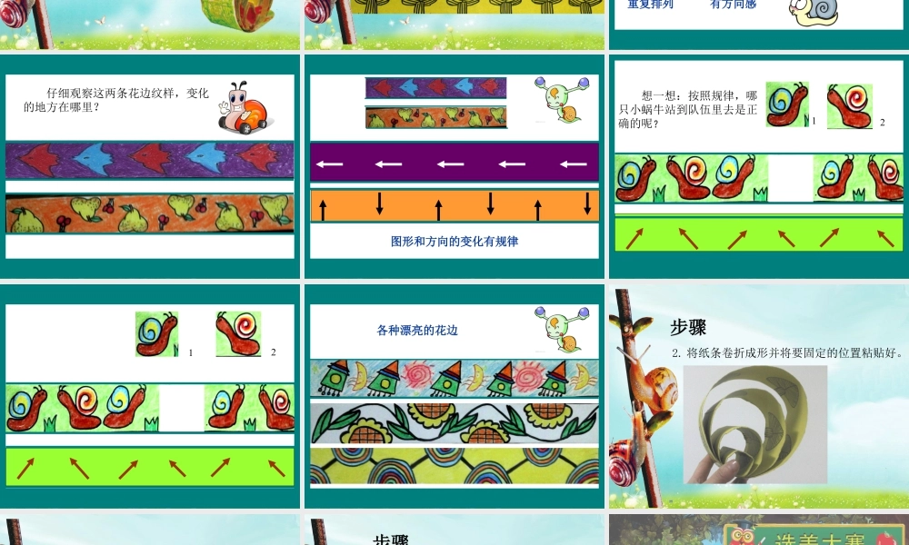 湘美版小学美术二下-《小蜗牛慢慢爬》参考课件.ppt