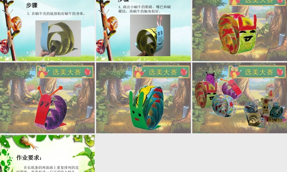 湘美版小学美术二下-《小蜗牛慢慢爬》参考课件.ppt