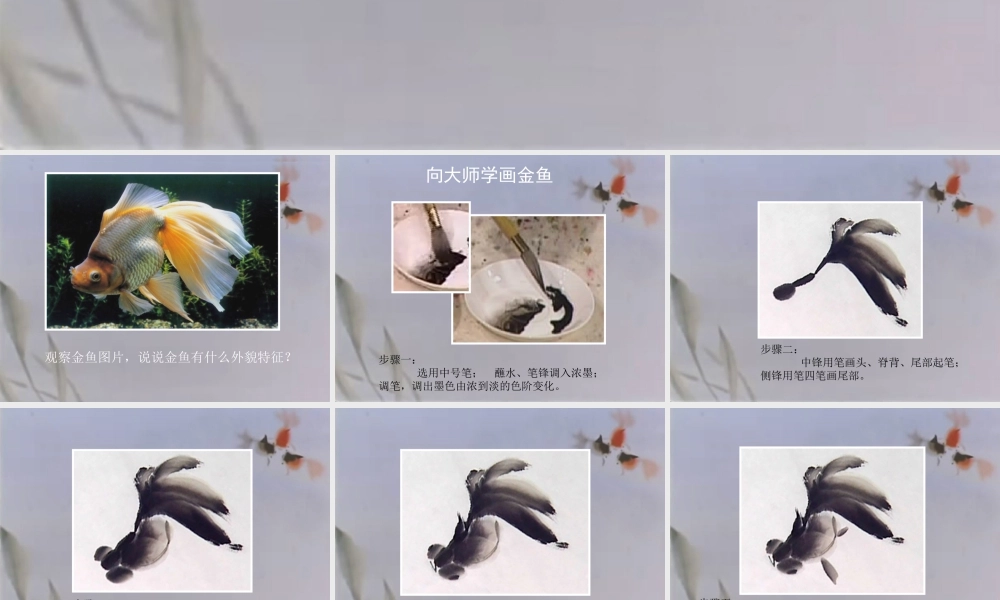 湘美版五年级美术上册-《水墨动物》精品课件no.ppt
