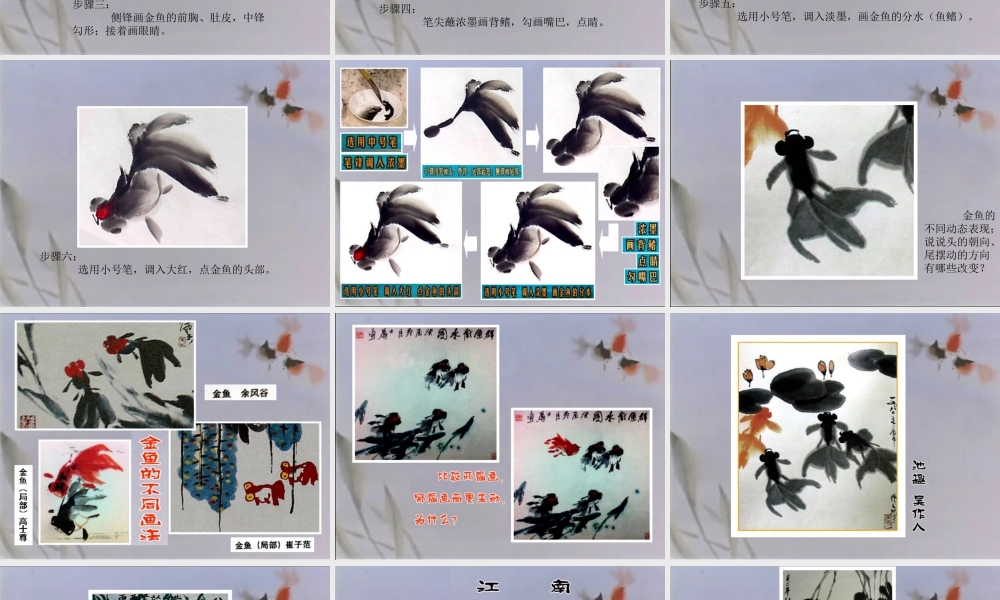 湘美版五年级美术上册-《水墨动物》精品课件no.ppt