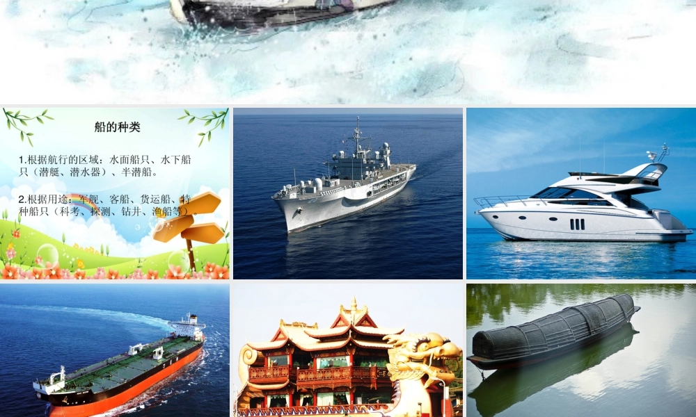 湘美版四年级美术上册-《乘风破浪》精品课件.ppt