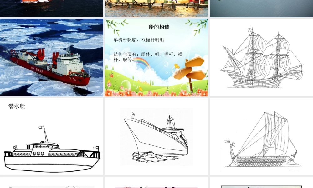 湘美版四年级美术上册-《乘风破浪》精品课件.ppt