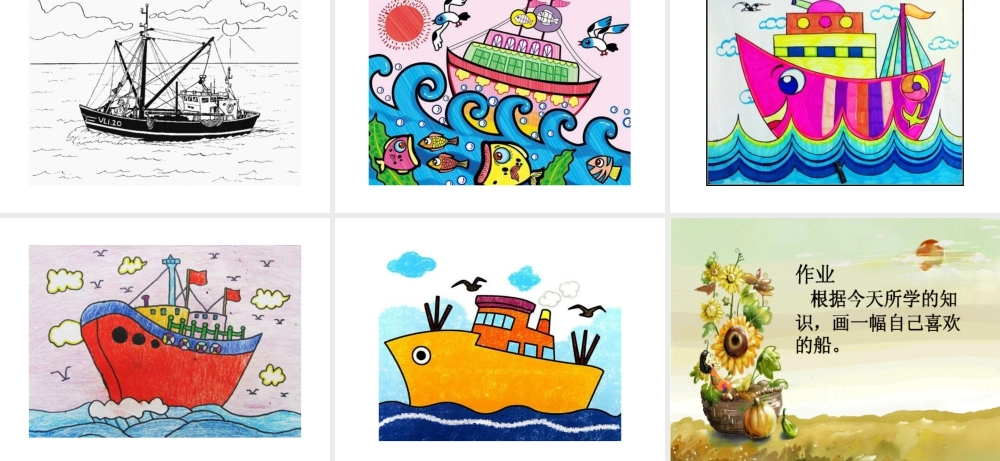 湘美版四年级美术上册-《乘风破浪》精品课件.ppt