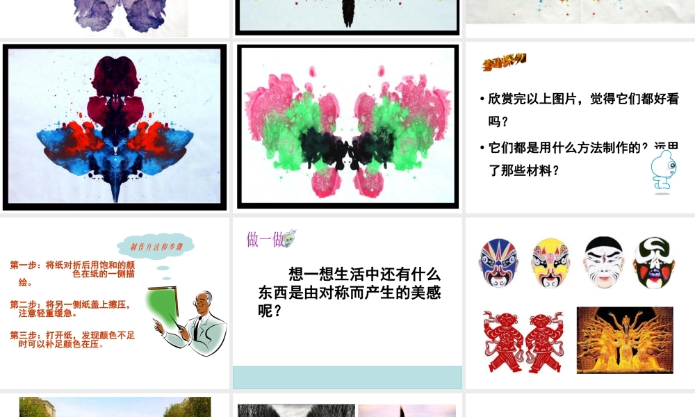 湘美版四年级美术上册-《色彩对“印”》精品课件.ppt