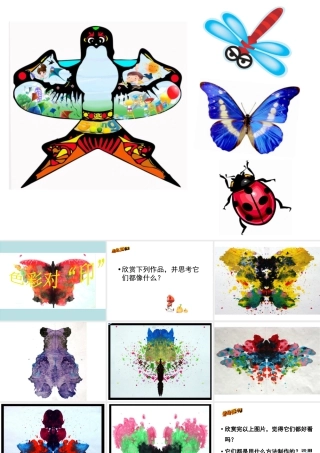 湘美版四年级美术上册-《色彩对“印”》精品课件.ppt