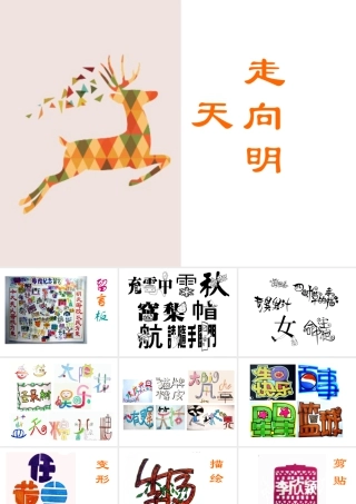 湘美版小学美术六年级下册-《走向明天》作品欣赏课件.ppt