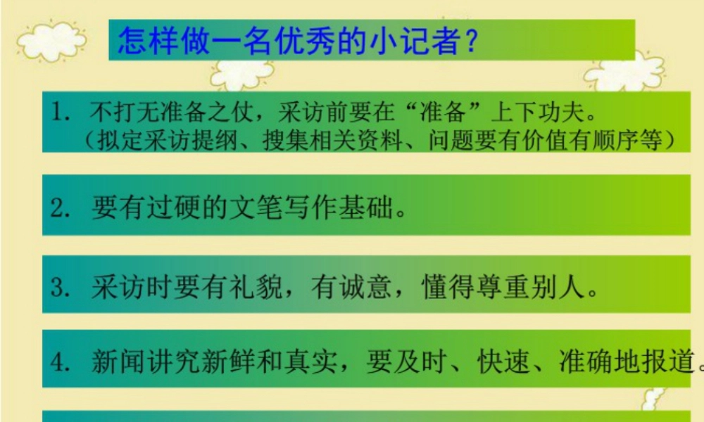 湘美版五年级美术上册-《小记者》精品课件.ppt