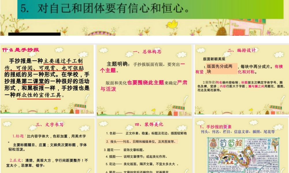 湘美版五年级美术上册-《小记者》精品课件.ppt