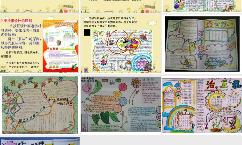 湘美版五年级美术上册-《小记者》精品课件.ppt