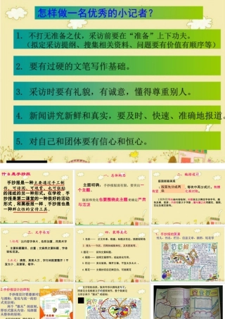 湘美版五年级美术上册-《小记者》精品课件.ppt