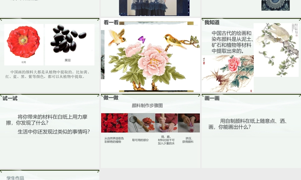 湘美版小学美术三年级下册-《自制颜料》参考课件.ppt