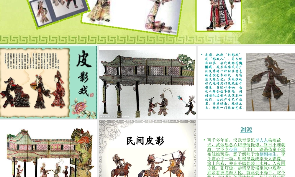 美术五年级上湘教版11皮影课件4.ppt