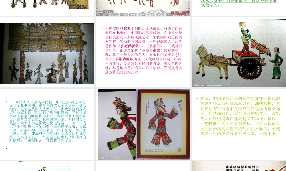 美术五年级上湘教版11皮影课件4.ppt