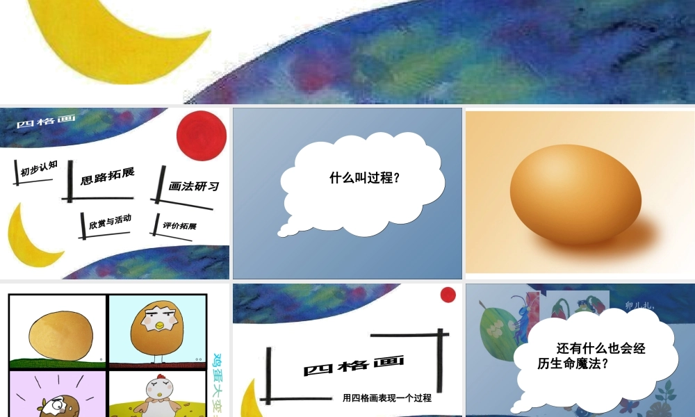 湘美版小学美术二下-《四格画》参考课件.ppt